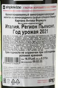 Carpano Antica Formula - вермут Карпано Антика Формула 0.375 л