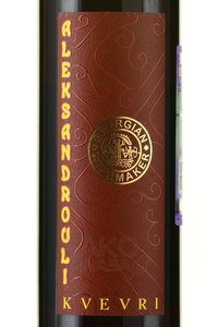 Aleksandrouli Qvevri Georgian Winemaker - вино Александроули Квеври Джеорджиан Ваинмеикер 2021 год 0.75 л красное сухое