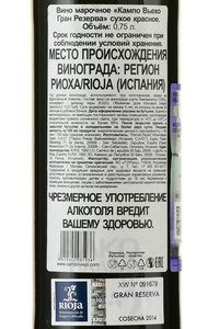 Campo Viejo Gran Reserva - вино Кампо Вьехо Гран Резерва 0.75 л красное сухое