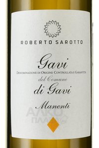 Roberto Sarotto Manenti Gavi di Gavi DOCG - вино Роберто Саротто Маненти Гави ди Гави 0.75 л белое сухое