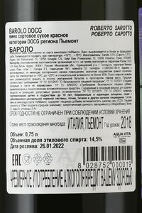 Roberto Sarotto Barolo DOCG - вино Роберто Саротто Бароло 0.75 л красное сухое