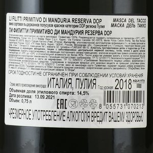 Masca del Tacco Li Filitti Primitivo di Manduria DOP Riserva - вино Маска дель Такко Ли Филитти Примитиво ди Мандурия Ризерва 0.75 л красное сухое