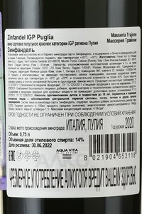 Masseria Trajone Zinfandel Puglia IGP - вино Массерия Трайоне Зинфандель 0.75 л красное сухое