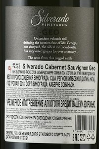 Silverado Cabernet Sauvignon Geo - вино Сильверадо Каберне Совиньон Гео 2018 год 0.75 л красное сухое