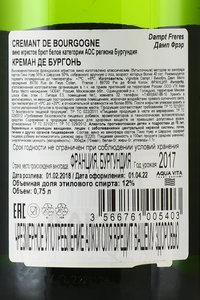 Dampt Freres Cremant de Bourgogne - вино игристое Дамп Фрэр Креман де Бургонь 2017 год 0.75 л белое брют