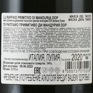 Masca del Tacco Lu Rappaio Primitivo di Manduria - вино Маска дель Такко Лу Раппайо Примитиво Ди Мандурия 2020 год 0.75 л красное полусухое