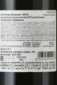 Roberto Sarotto Gaia Principe Barbaresco - вино Гая Принчипе Барбареско серия Роберто Саротто 2016 год 0.75 л красное сухое