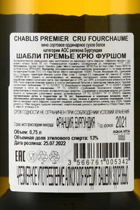 Chablis Premier Cru Fourchaume - вино Шабли Премье Крю Фуршом 2021 год 0.75 л белое сухое