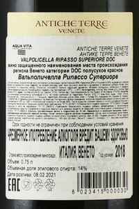 Antiche Terre Venete Valpolicella Ripasso Superiore - вино Антике Терре Венете Вальполичелла Рипассо Супериоре 2018 год 0.75 л красное полусухое