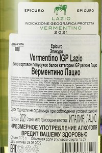 Epicuro Vermentino Lazio IGP - вино Эпикуро Верментино Лацио ИГП 2021 год 0.75 л белое полусухое