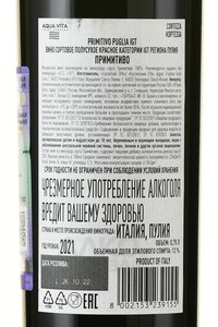 Cortezza Primitivo - вино Кортезза Примитиво 2021 год 0.75 л красное полусухое