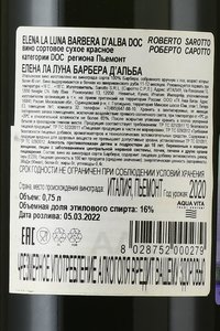 Roberto Sarotto Elena La Luna Barbera d’Alba - вино Роберто Саротто Елена Ла Луна Барбера д’Альба 2020 год 0.75 л красное сухое