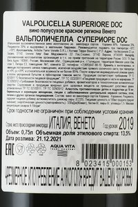 Valpolicella Superiore DOC - вино Вальполичелла Супериоре ДОК 0.75 л красное полусухое