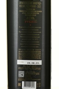 Вино Ф-Стиль Рубин 2022 год 0.75 л красное полусладкое