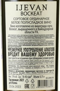 Voskehat - вино Воскеат 0.75 л белое полусладкое в тубе