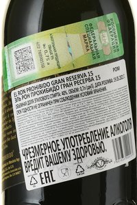 El Ron Prohibido Gran Reserva 15 years - ром Эль Рон Проибидо Гран Ресерва 15 лет 0.7 л