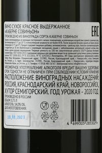 Вино FerVino Каберне Совиньон КФХ Зубков Игорь Витальевич 2019 год 0.75 л красное сухое