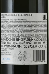 Вино Сухое Красное Фервино 0.75 л мерло, КФХ Зубков И.В.