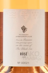 Вино Дивноморское Розе 2020 год 0.75 л сухое розовое