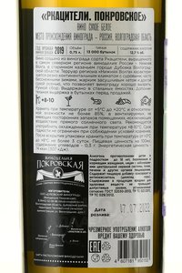 Вино Ркацители Покровское 2019 год 0.75 л белое сухое