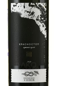 Вино Моно Красностоп 2020 год 0.75 л красное сухое