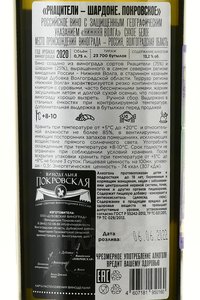 Вино Ркацители-Шардоне Покровское 2020 год 0.75 л белое сухое