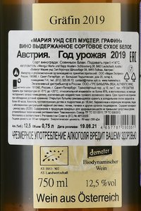 Maria und Sepp Muster Grafin - вино Мария унд Сеп Мустер Графин 2019 год 0.75 л белое сухое