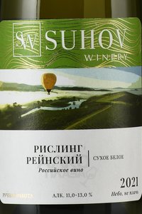 Вино Рислинг Рейнский 2021 год 0.75 л белое сухое ГКФХ Сухов