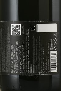 Вино Саперави Эскейп 2021 год 0.75 л красное сухое ГКФХ Жаков