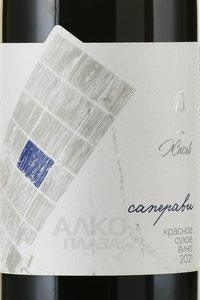 Вино Саперави 2021 год 0.75 л красное сухое ГКФХ Жаков