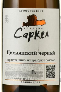 Вино игристое Цимлянский черный Саркел 2020 год 0.75 л розовое экстра брют ГКФХ Губин