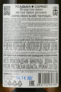 Вино игристое Цимлянский черный Саркел 2020 год 0.75 л розовое экстра брют ГКФХ Губин