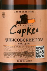 Вино Денисовский Саркел 2022 год 0.75 л сухое розовое