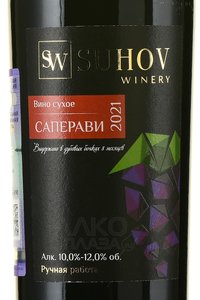Вино Саперави 2021 год 0.75 л красное сухое ГКФХ Сухов