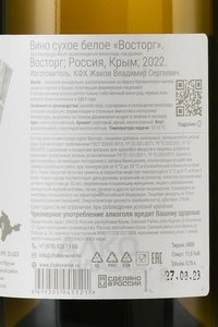 Вино Восторг 2022 год 0.75 л белое сухое ГКФХ Жаков