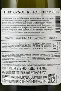 Вино Шардоне 2021 год 0.75 л белое сухое ГКФХ Сухов