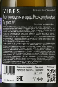 Вино Шардоне Вайбс 2021 год 0.75 л белое сухое