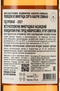 Вино Каберне Совиньон 2021 год 0.75 л сухое розовое ГКФХ Зубков