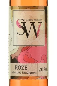 Вино Розе Каберне Совиньон 2020 год 0.75 л сухое розовое ГКФХ Сухов