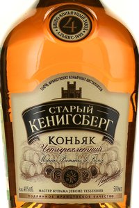 Коньяк Старый Кенигсберг четырехлетний 0.5 л