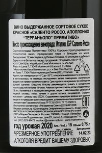 Apollonio Terragnolo Primitivo Salento IGT - вино Аполлонио Терраньоло Примитиво Саленто 0.75 л красное сухое