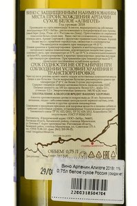 Вино Арпачин Алиготе 2018 год 0.75 л белое сухое