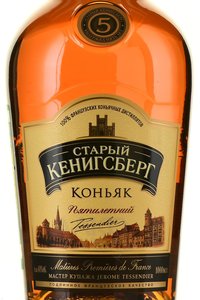 Коньяк Старый Кенигсберг пятилетний 1 л