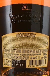 Коньяк Старый Кенигсберг пятилетний 1 л