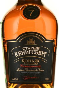 Коньяк КВ Старый Кенигсберг семилетний 0.7 л