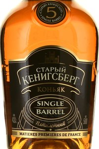 Old Kenigsberg Single Barrel 5 Years Old - коньяк Старый Кенигсберг Сингл Баррел 5 лет 0.5 л