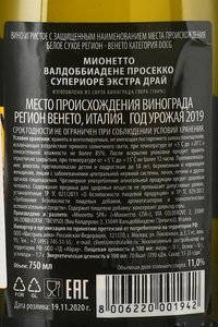 Mionetto Valdobbiadene Prosecco Superiore Extra Dry - вино игристое Мионетто Валдоббиадене Просекко Супериоре Экстра Драй 0.75 л белое сухое