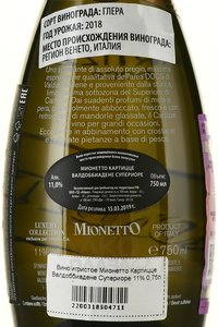 Mionetto Cartizze Valdobbiadene Superiore - вино игристое Мионетто Картицце Валдоббиадене Супериоре 0.75 л белое полусухое