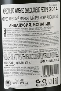 Sherry Romate Duquesa Pedro Ximenez - херес Ромате Дукеса Педро Хименес 0.75 л