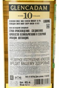 Glencadam Single Malt Scotch Whisky 10 Years Old - виски солодовый Гленкадам Сингл Молт Скотч 10 лет 0.7 л в тубе